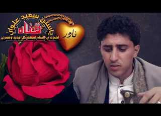 نادر الجرادي جلسه خاصه نادره موادع انا بكره موادع أمامي اضلمت كل الشوارع