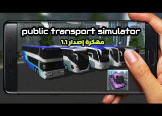 تحميل و تثبيت لعبة Public Transport Simulator V 1 1 مهكرة أموال لا محدودة برابط مباشر