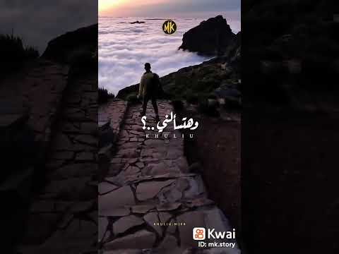 وهنتقابل وهنتكلم وهتسالني وصلت لفين