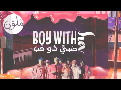 Arabic Sub نطق BTS Boy With Luv Feat Halsey Arabic Sub نطق BTS Boy With Luv Feat Halsey