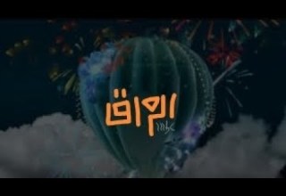 استمرارية ام بي سي العراق تو مسلسل اسر تشاهدون غدا الفاصل Mbc Iraq 2