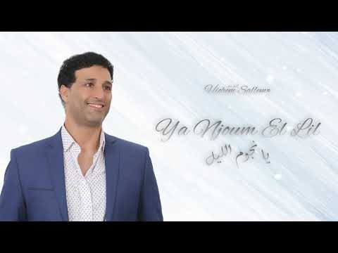 Ya Njoum El Lil Hichem Sallem يا نجوم الليل هشام سلام