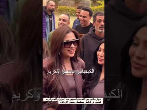 فركش مسلسل وننس اللي كان والكيميا بين ياسمين وكريم اكسبلور رمضان دويتو مسلسلات رمضان 2026