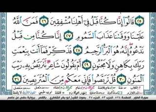 ابو بكر الشاطري سورة الطور Surah Al Tor Abu Bakr Al Shatri