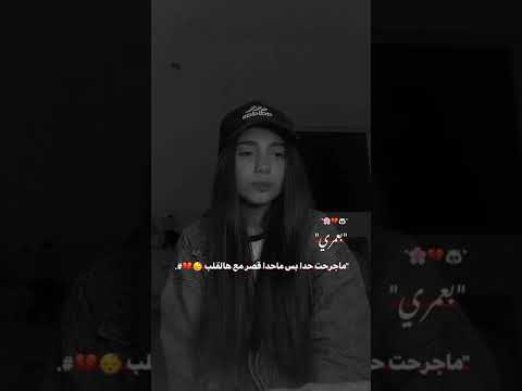 وأنا ياسيدي ڪ نت أعيب الح ب ونسيت ٱن من عاب ابتلى