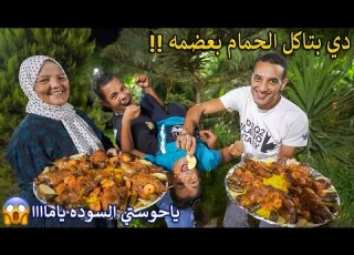 تحدي الحمام بالجمبرى فريق الريسيبشن ضد فريق الجنينه العقاب دحرجوهم وعلقوهم