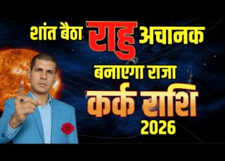 कर क र श 2026 श त ब ठ र ह बन द ग अत यध क धनव न Cancer Prediction 2026