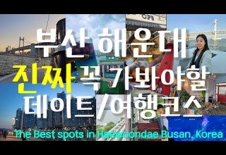Sub Planning Busan Trip In Korea This Is The Best Tour Course