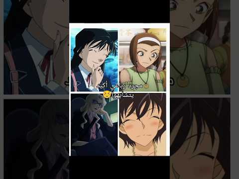 تبدو لطيفة لكنها ستقتلك نسخة المحقق كونان متابعه لايك تصميمي