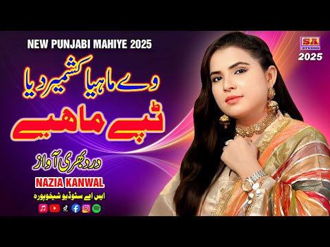 Ve Mahiya Kashmir Daya Punjabi Tappe Mahiye 2025 Latest Punjabi Mahiye Nazia Kanwal Ve Mahiya Kashmir Daya Punjabi Tappe Mahiye 2025 Latest Punjabi Mahiye Nazia Kanwal