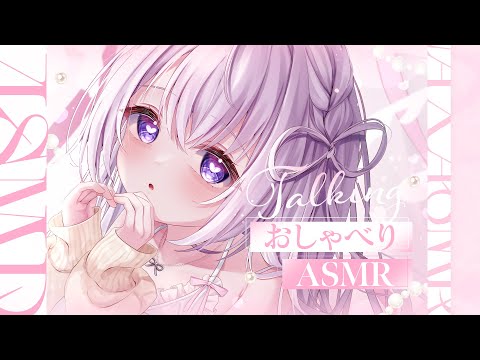 ASMR Whisper こしょこしょ てこてこされながら寝落ちもちもち おしらせあり𓈒𓏸 囁き タッピング 雑談 Japanese Vtuber