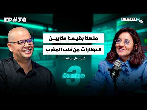 BUSINESS Talk 70 كيفاش أسست أول ستارتاب مغربية ناجحة خاصة بالمؤثرين