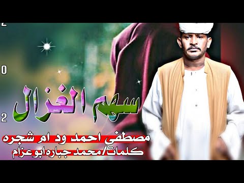 جديد جديد 2026الفنان الفخيم عبدالله علي ود دارالزين سهم الغزال