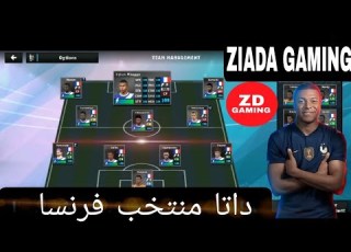  داتا منتخب فرنسا لعبه دريم ليج 2025