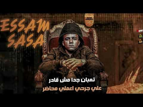 حاله واتس عصام صاصا تعبان جدآ مش قادر 2022