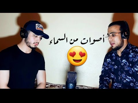 من أحسن ما ستسمع تلاوة مشتركة بين القارئ حمزة بوديب وسعيد العثماني