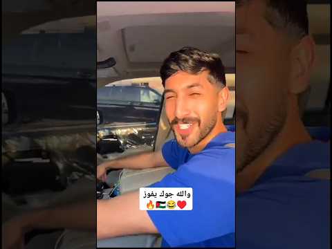 يزن بقطر هاشمي هاشمي Worldcup يزن الاسطورة الاردن يزن النعيمات قطر اكسبلور كأس العالم