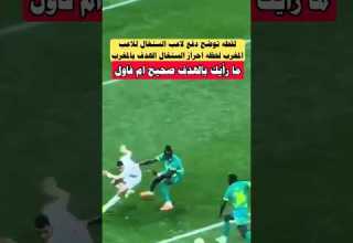 لقطه توضح دفع لاعب السنغال للاعب المغرب لحظه إحراز السنغال الهدف في ياسين بونو Shorts Viral