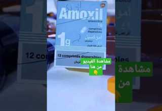 Amoxil 500 Mg دواعي الاستعمال دواء Amoxil 500mg أموكسيل علاج التهاب الاذن والحنجرة