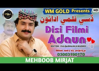  Disi Filmi Hi Adaun Aun Behosh Thi Wayus Mahbbob Meer Jat WM GOLD Album 05 Sindhi Eid Song 2026