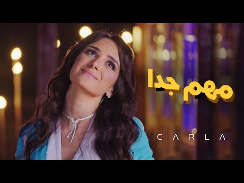 مهم جد ا بصوت كارلا للرائع حسين الجسمي