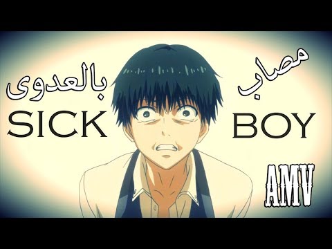 مصاب بالعدوى اغنية جميلة جدا ومؤثرة مترجمة AMV أنا مريض من هذا العالم Infected ᴴᴰ مصاب بالعدوى اغنية جميلة جدا ومؤثرة مترجمة AMV أنا مريض من هذا العالم Infected ᴴᴰ