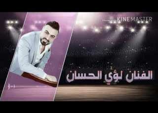 الفنان لؤي حسان مواويل ودبكة