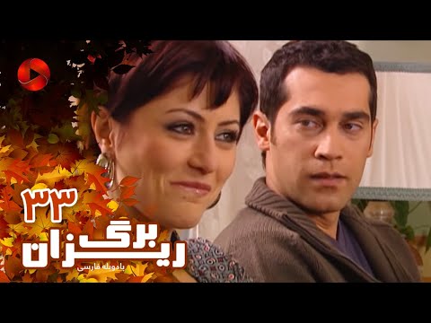 Bargrizan Episode 33 سریال برگریزان قسمت 33 دوبله فارسی Bargrizan Episode 33 سریال برگریزان قسمت 33 دوبله فارسی
