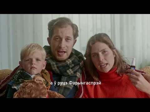 Фарынгаспрэй рэклама для тэлебачання 30 сек