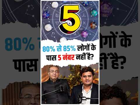 Why 85 People Don T Have Number 5 In Numerology Sandeep Bajaj Ji Explains