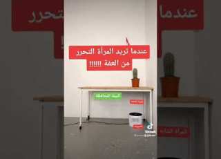 تحرر المرأة