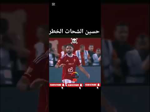 شوف حسين الشحات عمل ايه مع خوان الفينا لاعب الزمالك اكسبلور الاهلي الزمالك Shorts