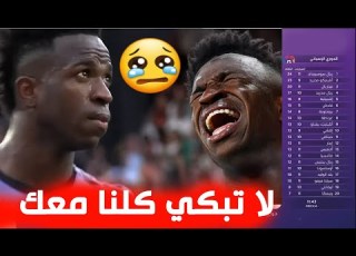 تقرير تقشعر له الابدان فينيسوس يهدد بالرحيل عن الريال دموعه بعد الهتافات العنصرية تثير تعاطفا عالميا