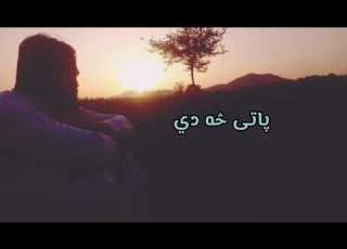 ما لیونی سره نور پاتی څه ده يوه ځوانی وه درنه ځار می کړله Whatsapp Status ژوند هجران Hejranz