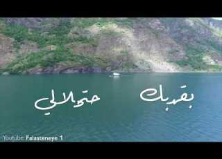 بالي معاك لينا شماميان