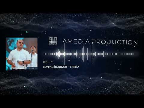 Нафас Шоиков Туёна 2025 Nafas Shoikov Tuyona 2025 Amedia04