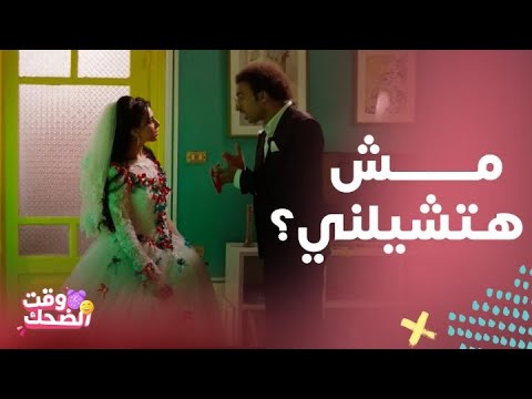 مسلسل فكرة بمليون جنيه كوميديا علي ربيع ليلة زفافه لما طلبت العروسة أنه يشيلها ولما بيتكلم انجليزي