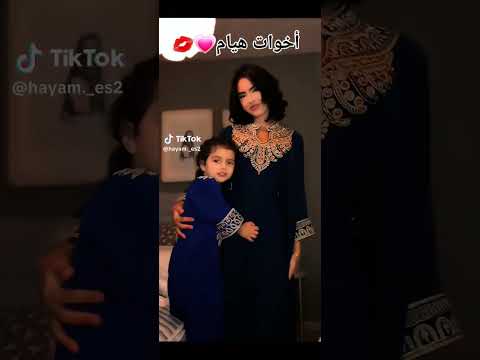 Tiktok اكسبلور المليون اخوات هيام فاتي حسني