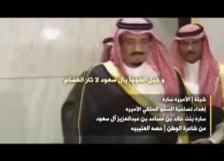  شيلة الأميره ساره إهداء للأميره ساره بنت خالد بن مساعد آل سعود من الشاعره حصه العتيبيه أداءغزاي سحاب