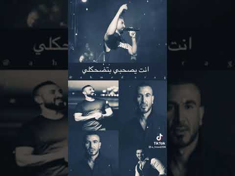 احمد سعد انت يا صحبي بتضحكلي