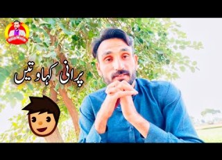  Old Story پرانی کہانیاں Badaltay Rang