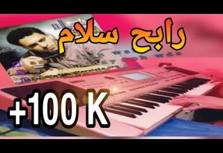 Sahra Rabah Salam Am3lik Ijan Wabrid