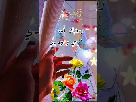 رمضان احلى مع زوجي واولادي رمضان كريم رمضان احلى مع زوجي واولادي رمضان كريم