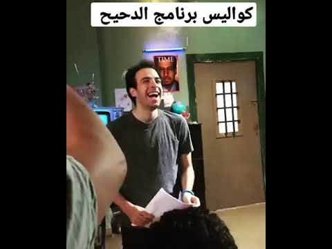 كواليس برنامج الدحيح