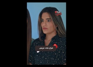 من الأحد إلى الخميس كيف تصطادين عريس غني