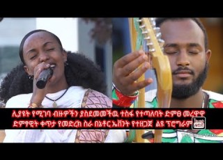 Rediets New Ethiopian Music አዲስ የሙዚቃ ቪዲዮ Seifuonebs Donkeytube Eshetumelese Nethorentertainment