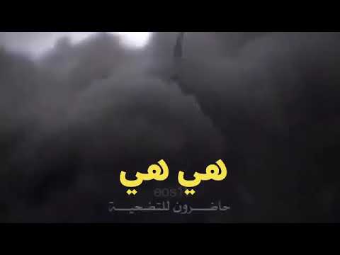 أبالموت تهددوننا يا أبناء الطلقاء اجمل مقطع عن الثورة