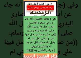 صيغة الصلاة على النبي واله في جواهر العقدين ابلور