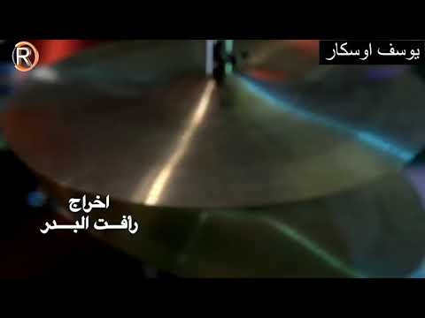 ايمه ريده ريده شوفو المصايب جابولي شايب ما جابولي الحبه هو منوه سيف