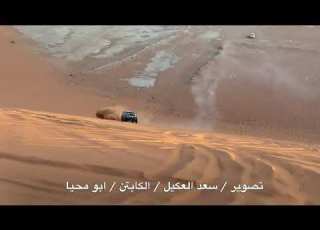  تصوير سعد العكيل طلعة ام دكه الكابتن ابو محيا